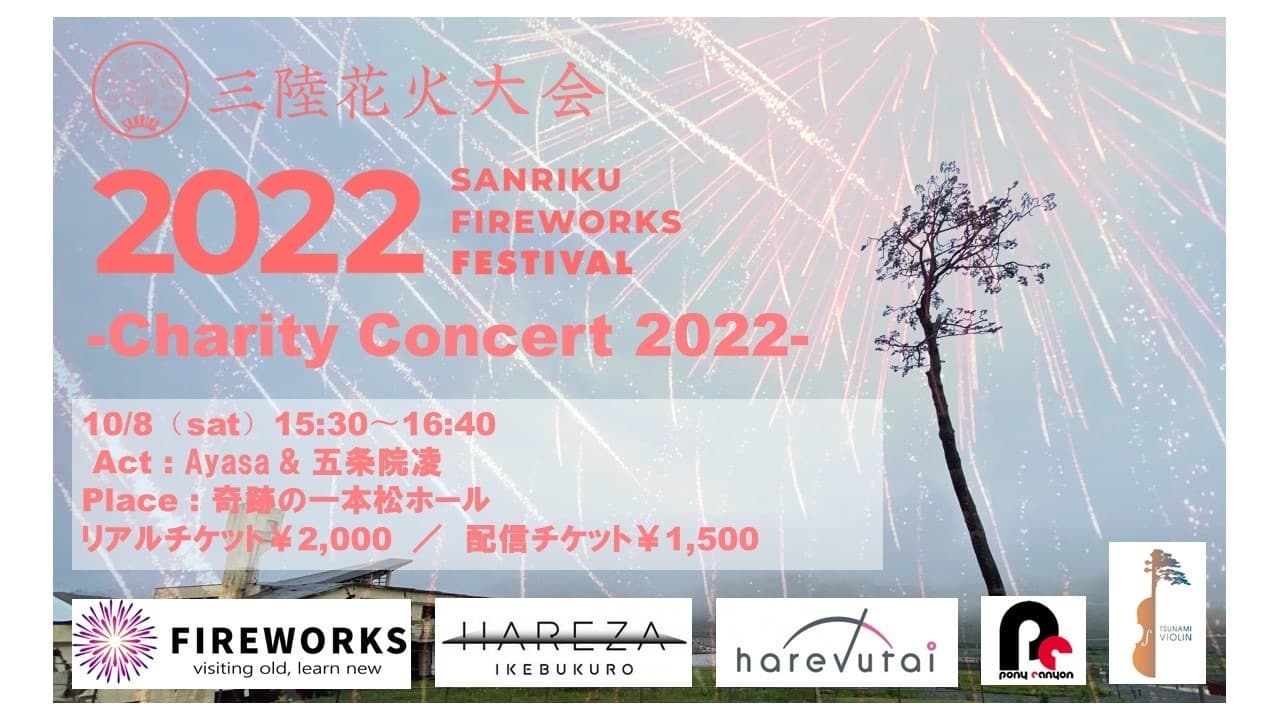 生演奏スターマイン