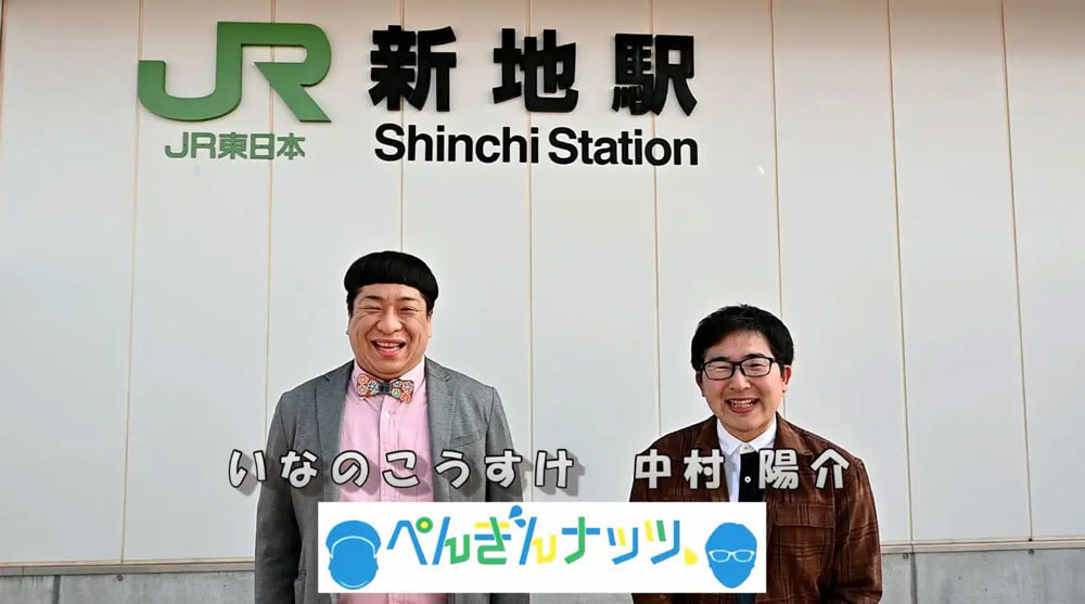 ぺんぎんナッツ