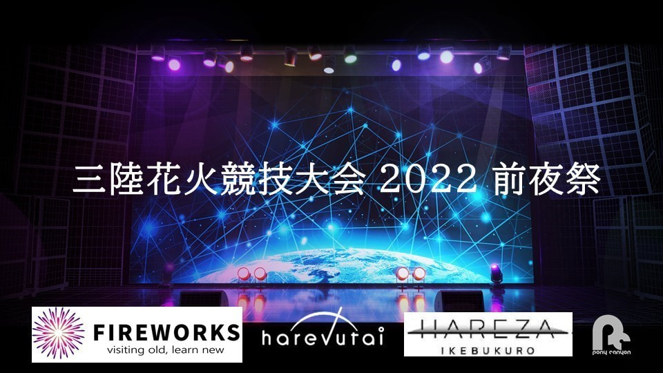 生演奏スターマイン